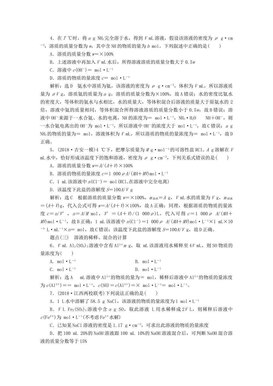 高考化学总复习 第一章 化学常用计量 第二节 一定物质的量浓度溶液配制学案-人教版高三全册化学学案_第3页