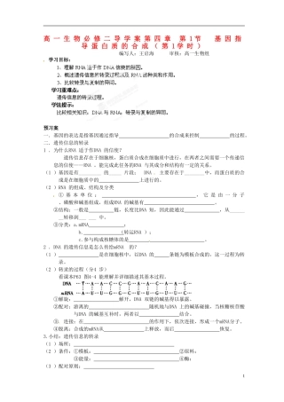 湖北省荆州市监利县第一中学高一生物《第四章 第1节  基因指导蛋白质的合成（第1学时）》导学案 新人教版