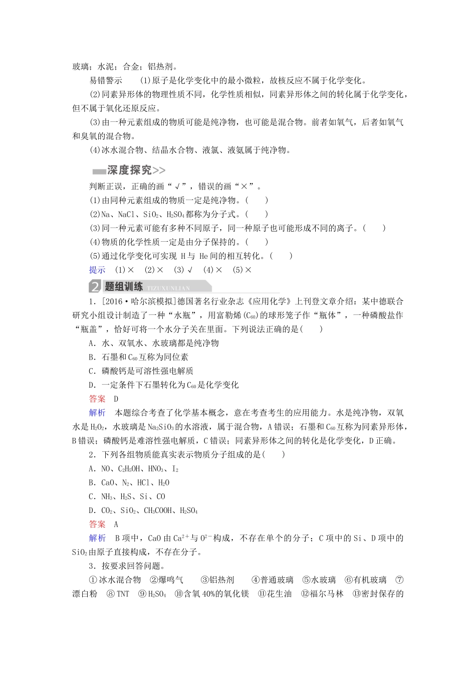 高考化学一轮复习 第2章 化学物质及其变化 第1节 物质的分类学案-人教版高三全册化学学案_第3页