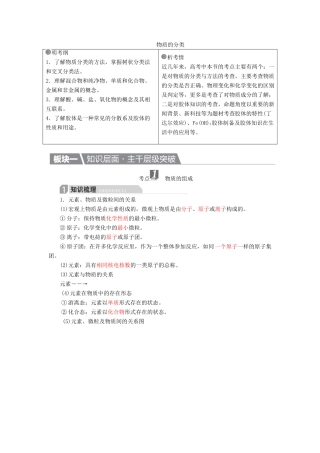 高考化学一轮复习 第2章 化学物质及其变化 第1节 物质的分类学案-人教版高三全册化学学案