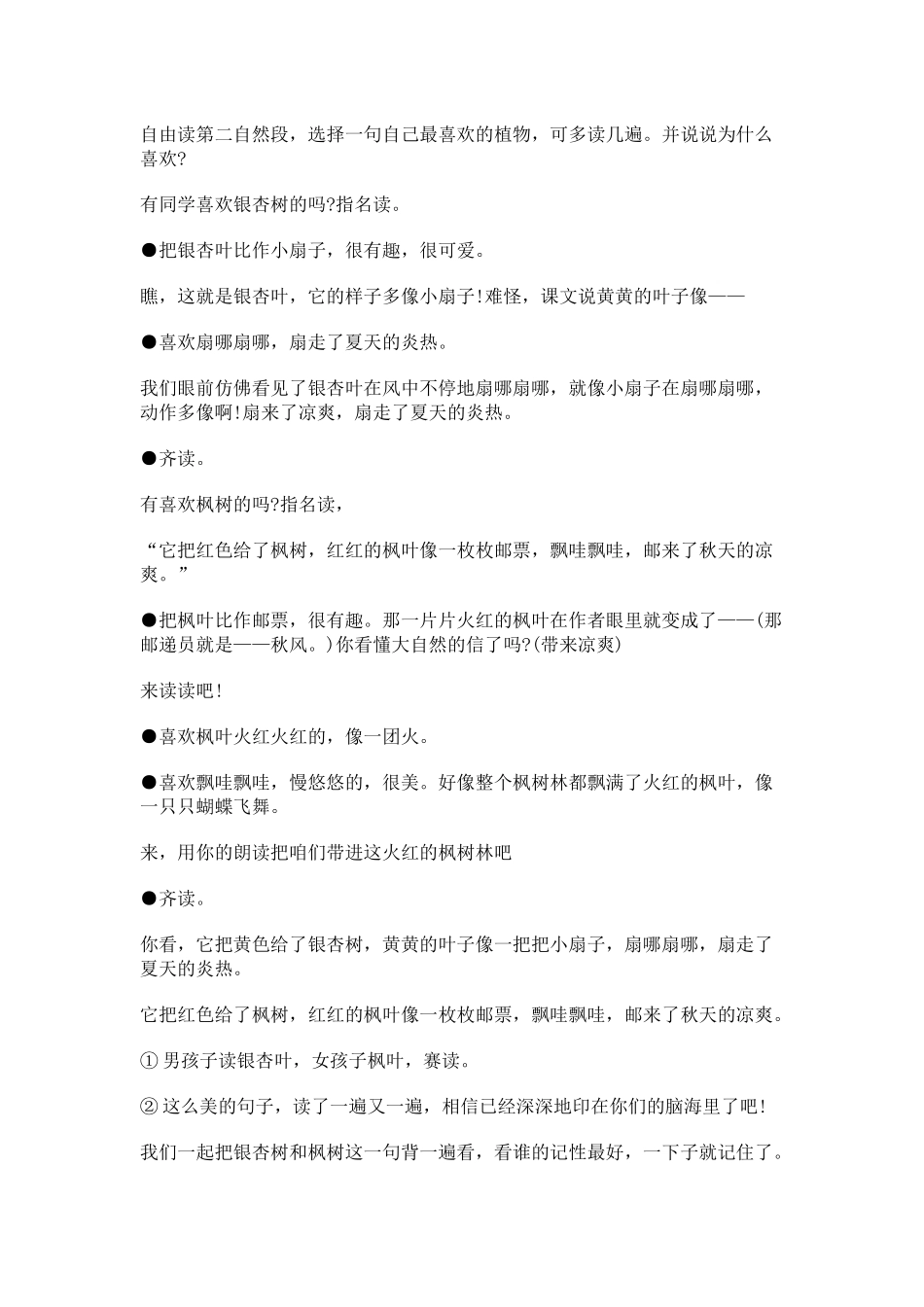 《秋天的雨》教学设计_第2页