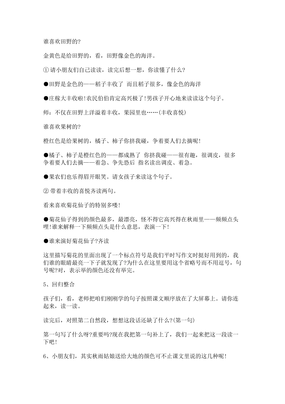 《秋天的雨》教学设计_第3页