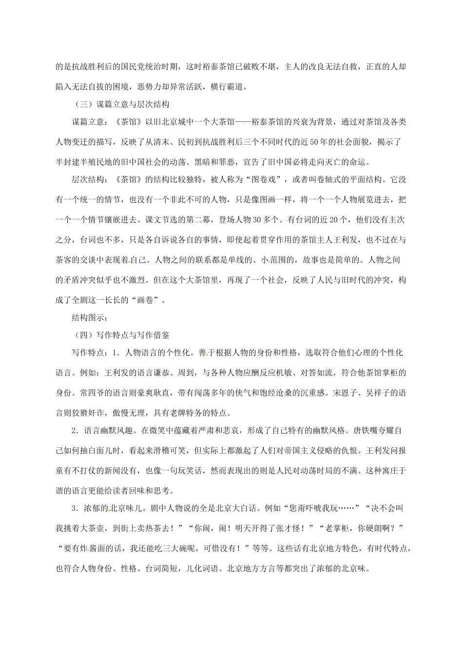 贵州省遵义市桐梓县九年级语文上册 第五单元 17 茶馆教案 语文版-语文版初中九年级上册语文教案_第2页