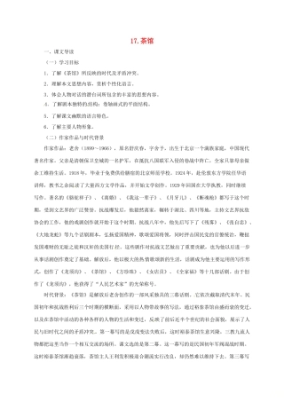 贵州省遵义市桐梓县九年级语文上册 第五单元 17 茶馆教案 语文版-语文版初中九年级上册语文教案