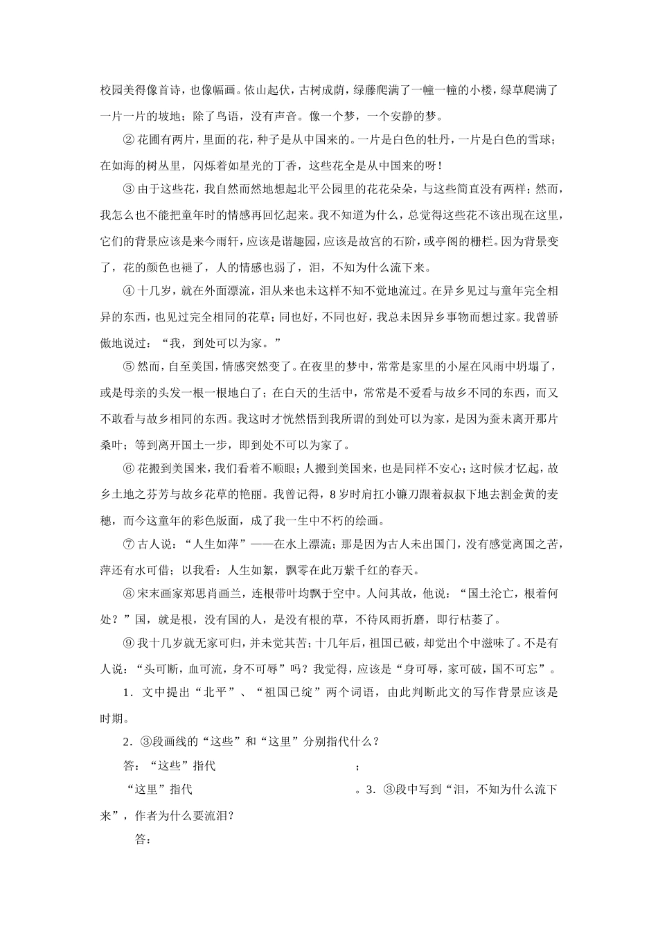 《艰难的国运与雄健的国民》同步练习2_第3页
