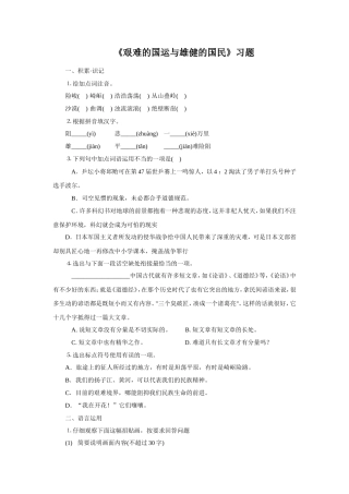 《艰难的国运与雄健的国民》同步练习2