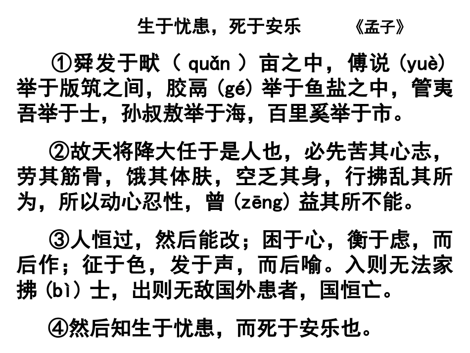 生于忧患死于安乐的翻译_第1页