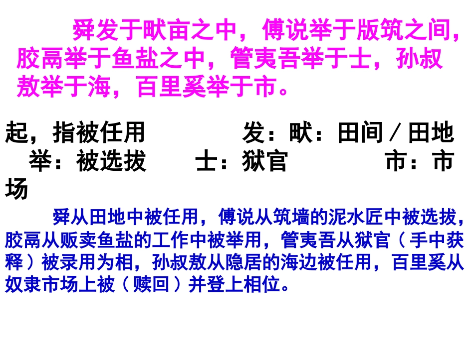 生于忧患死于安乐的翻译_第2页