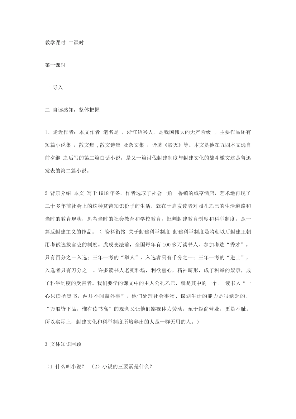 九年级语文上册 第二单元 5 孔乙己教案 语文版-语文版初中九年级上册语文教案_第2页