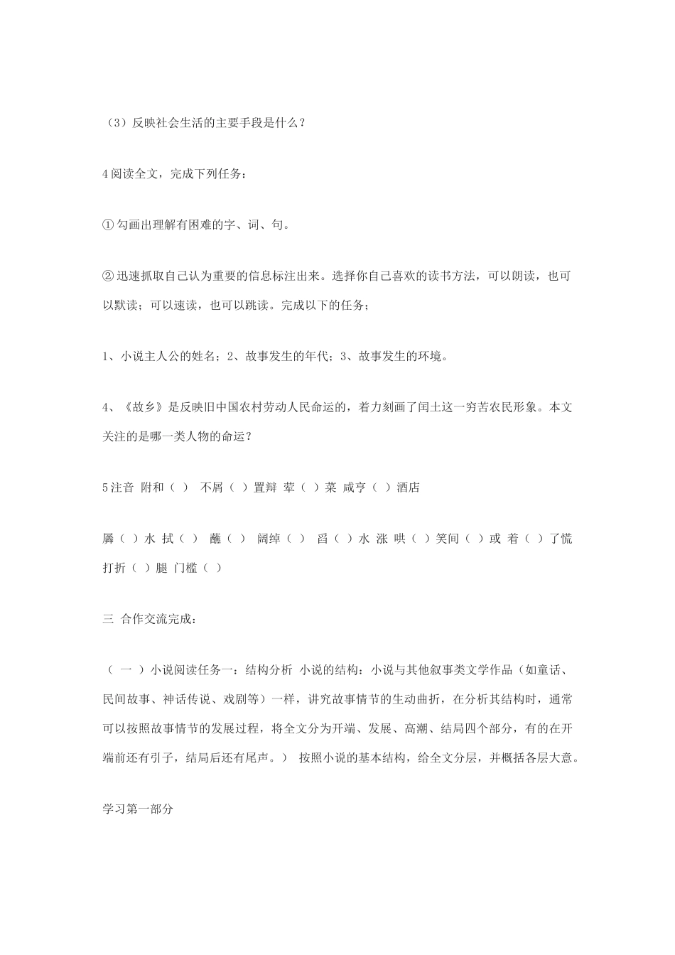 九年级语文上册 第二单元 5 孔乙己教案 语文版-语文版初中九年级上册语文教案_第3页