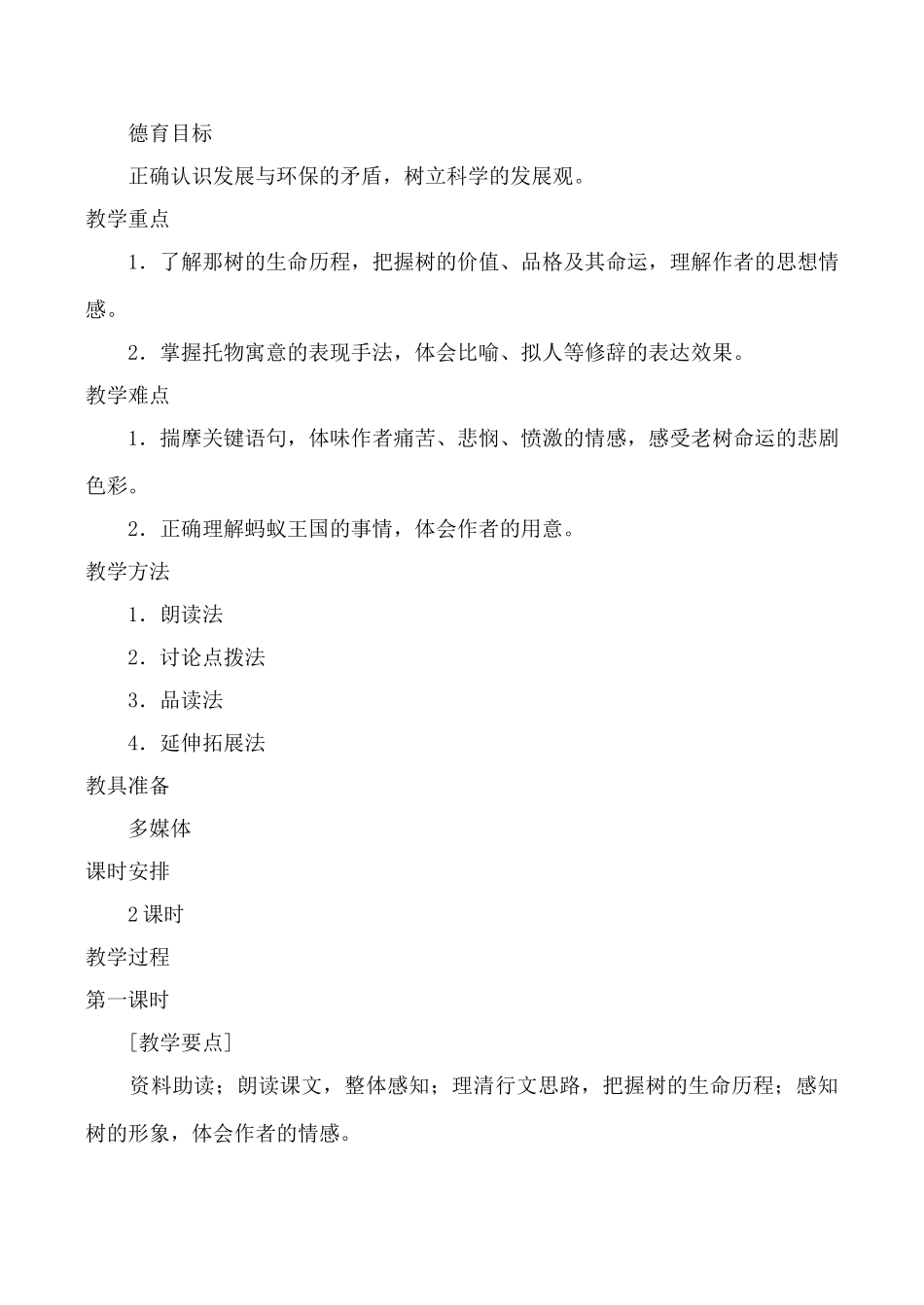 鲁教版九年级语文那树教案_第2页
