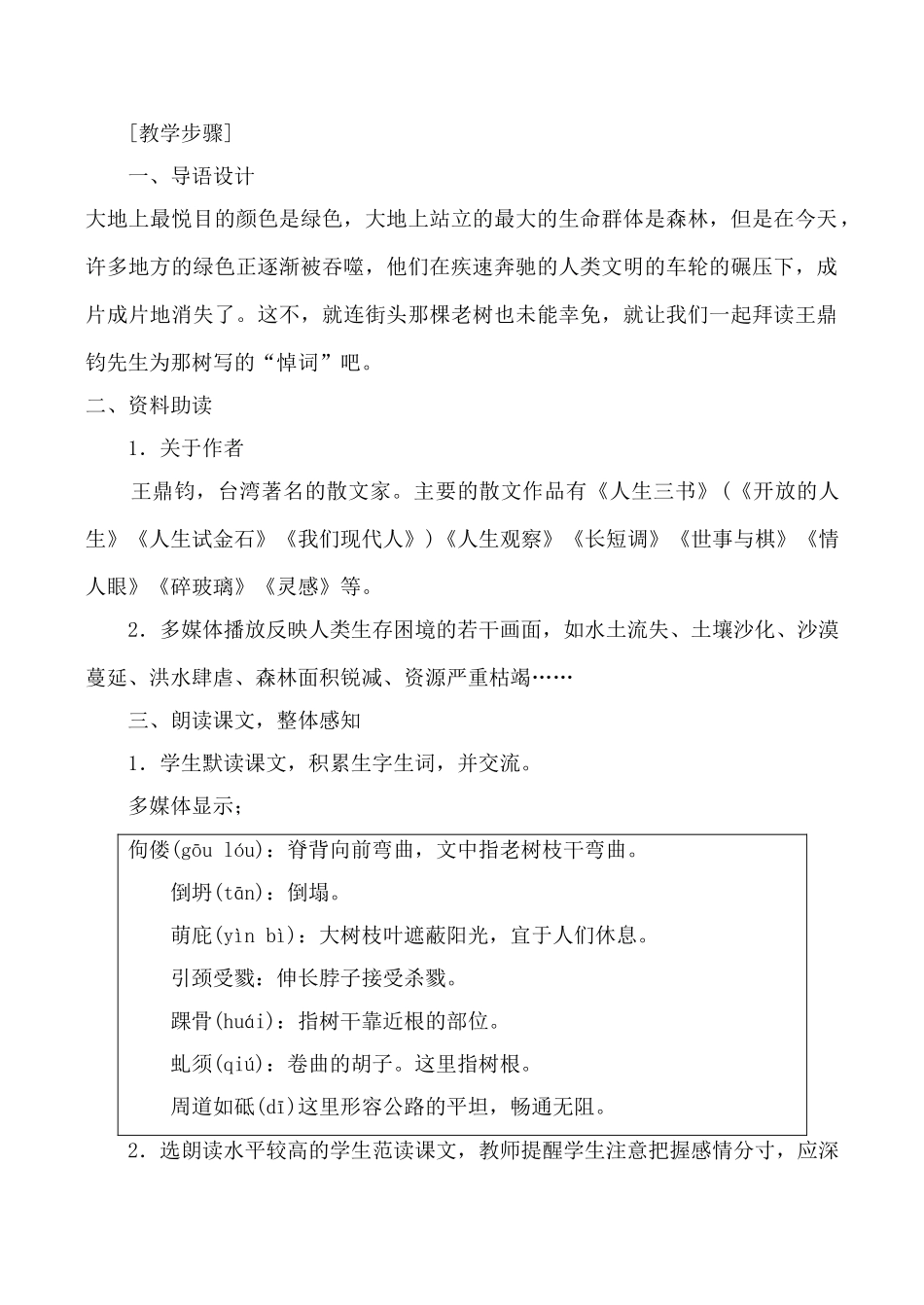 鲁教版九年级语文那树教案_第3页
