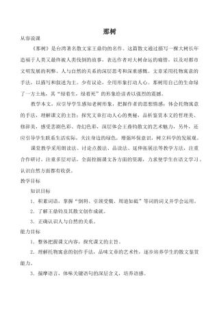 鲁教版九年级语文那树教案