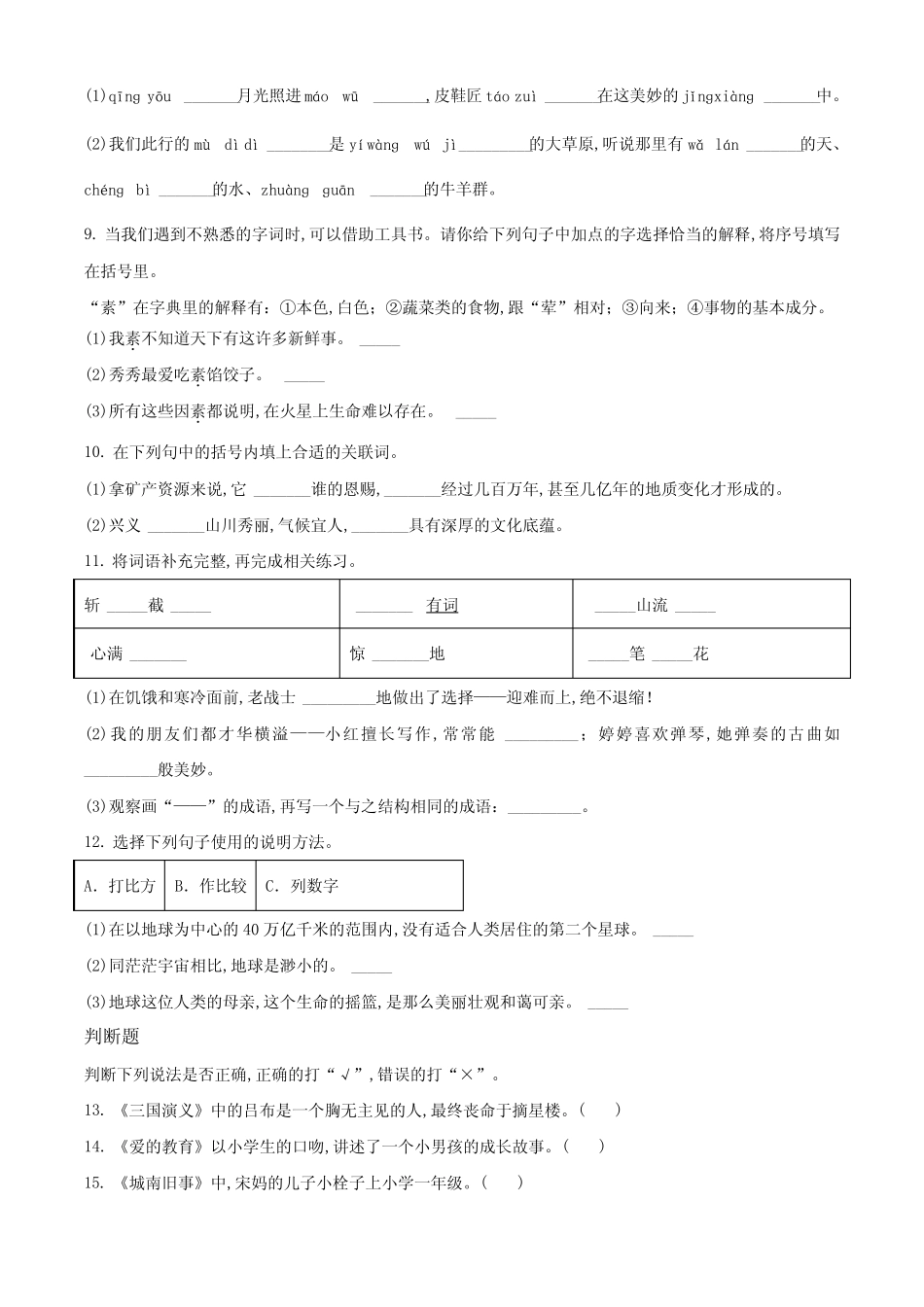 2023-2024学年统编版语文六年级上学期《期末检测题》含答案_第2页