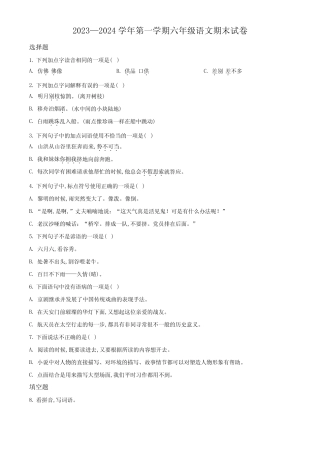 2023-2024学年统编版语文六年级上学期《期末检测题》含答案