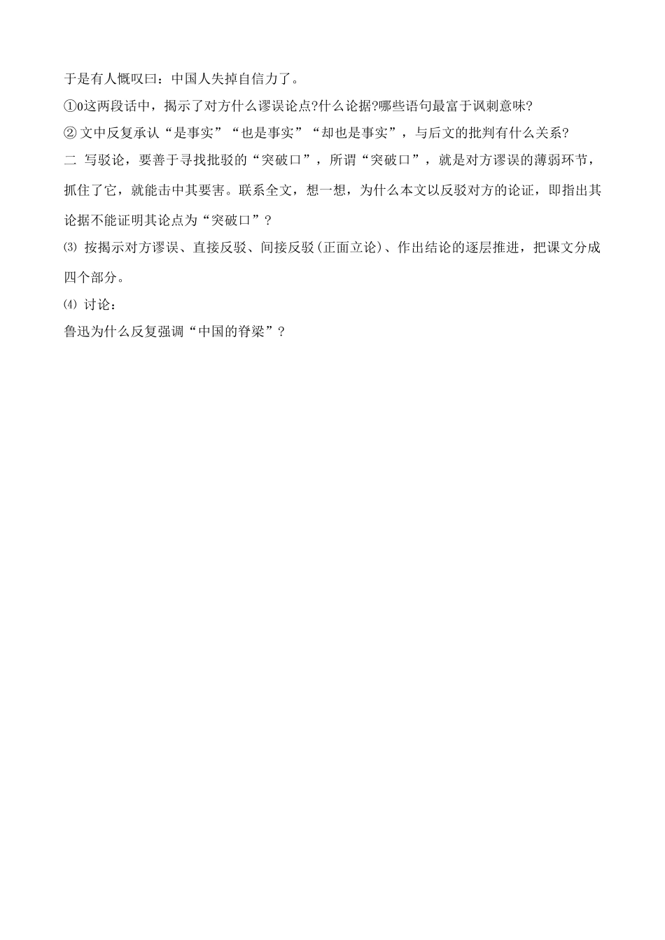 八年级语文 中国人失掉自信力了吗教案(2)_第2页