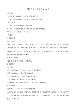 八年级语文 中国人失掉自信力了吗教案(2)