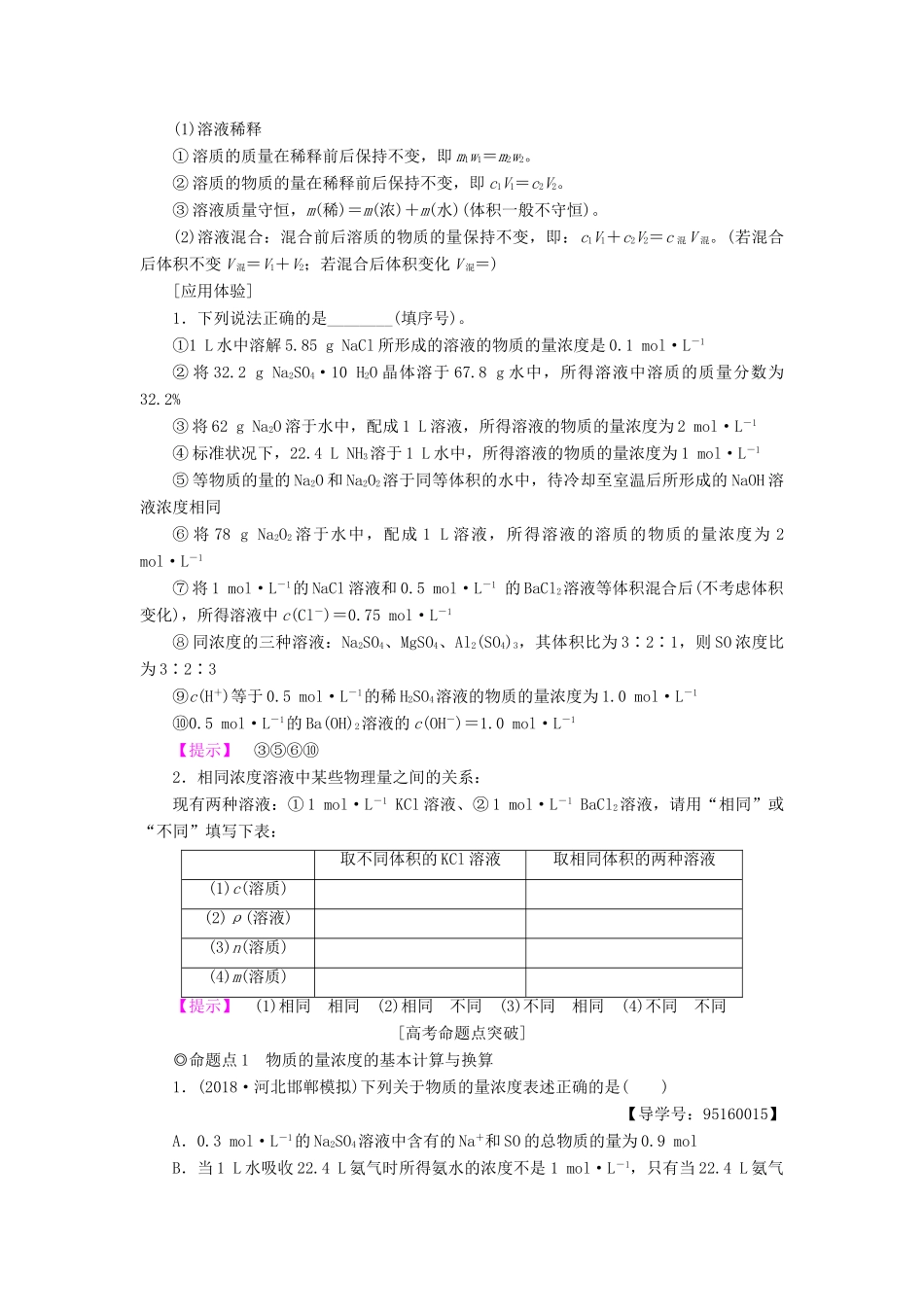 高考化学一轮复习 第1章 认识化学科学 第4节 物质的量浓度学案 鲁科版-鲁科版高三全册化学学案_第2页