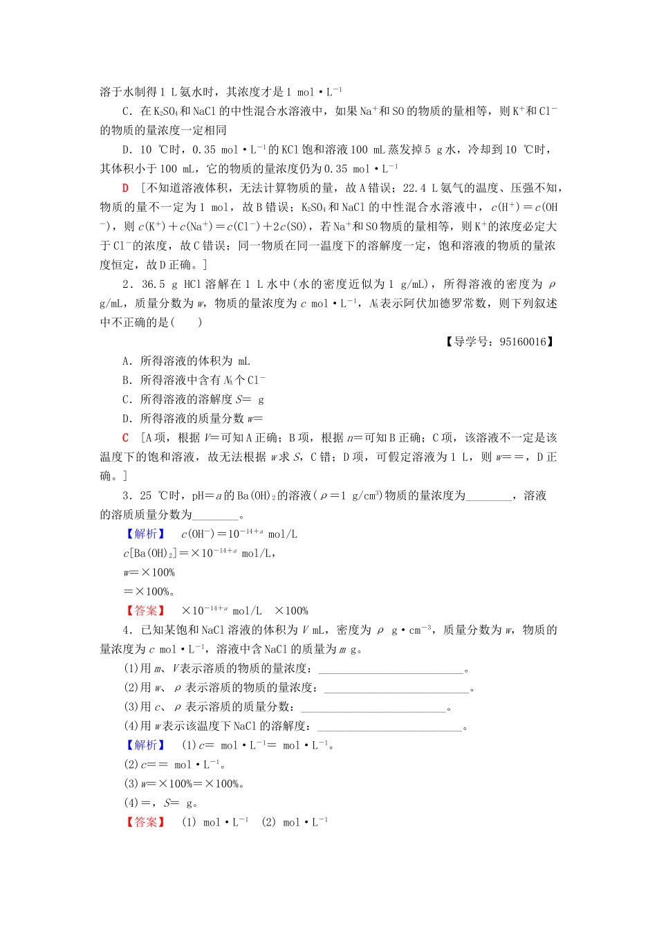 高考化学一轮复习 第1章 认识化学科学 第4节 物质的量浓度学案 鲁科版-鲁科版高三全册化学学案_第3页