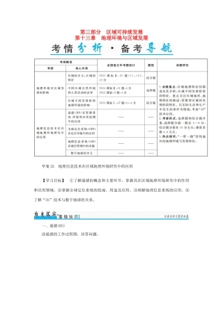 高考地理一轮复习 第三部分 区域可持续发展 第13章 地理环境与区域发展 32 地理信息技术在区域地理环境研究中的应用学案-人教版高三全册地理学案