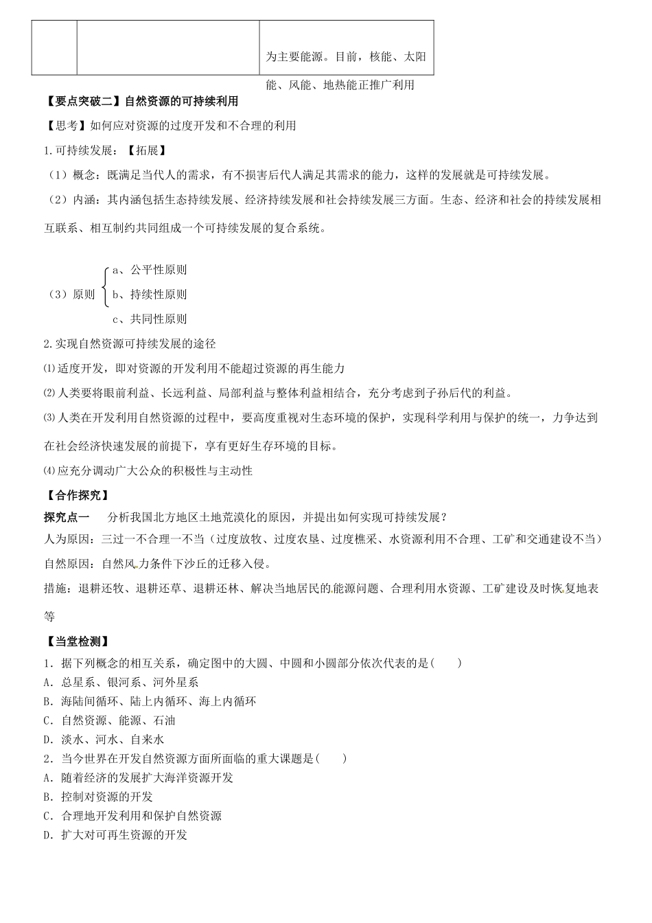 高中地理 4.3《自然资源与人类活动》导学案 中图版必修1-中图版高一必修1地理学案_第3页