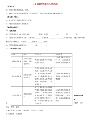 高中地理 4.3《自然资源与人类活动》导学案 中图版必修1-中图版高一必修1地理学案