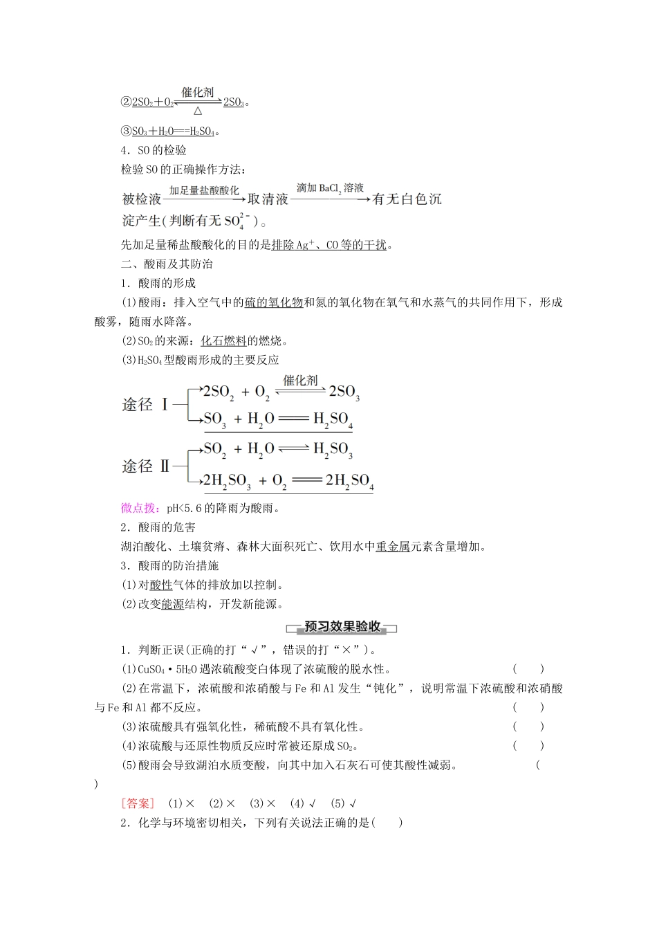 高中化学 第3章 物质的性质与转化 第2节 第2课时 浓硫酸 酸雨及其防治学案 鲁科版必修第一册-鲁科版高中第一册化学学案_第2页