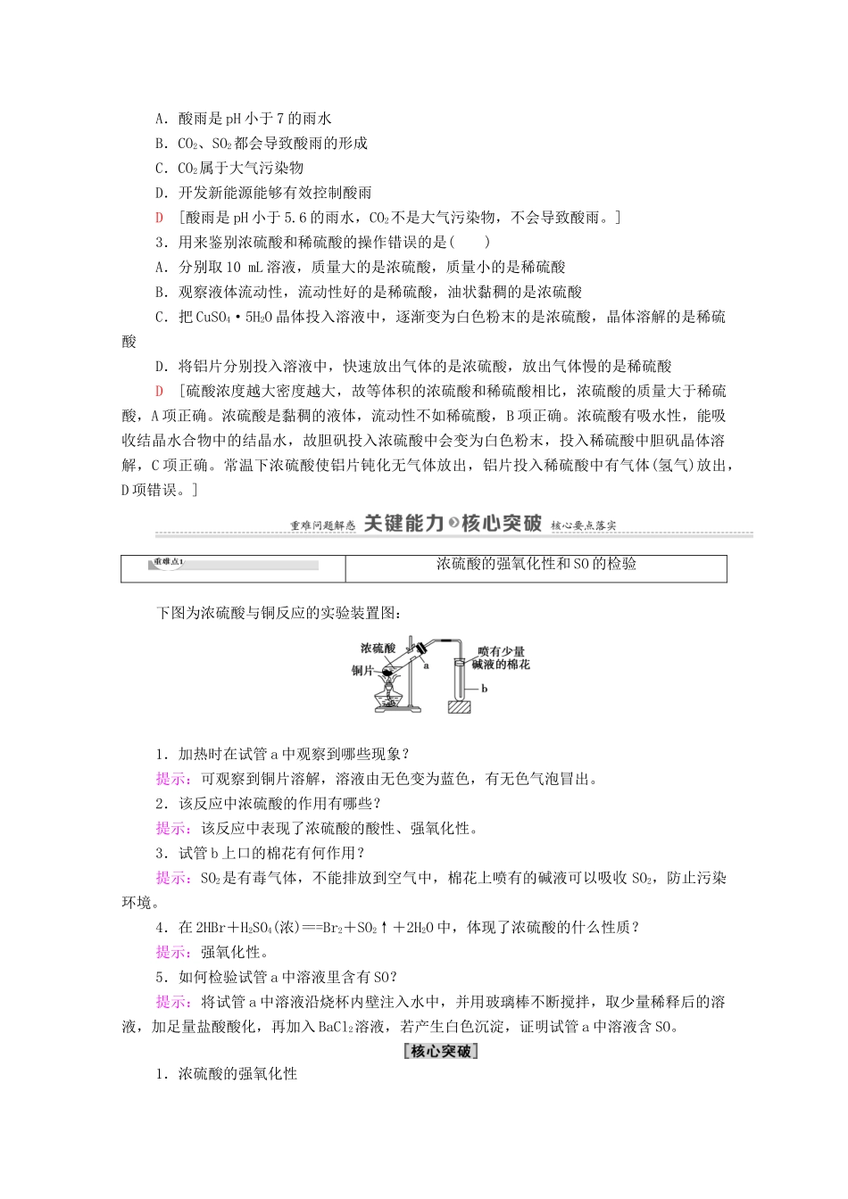 高中化学 第3章 物质的性质与转化 第2节 第2课时 浓硫酸 酸雨及其防治学案 鲁科版必修第一册-鲁科版高中第一册化学学案_第3页