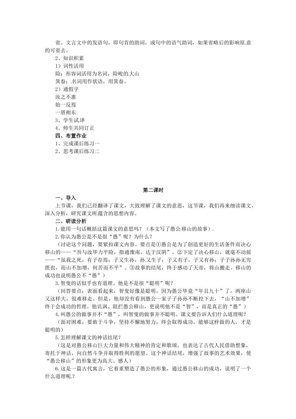 秋九年级语文上册 21《愚公移山》教案 语文版-语文版初中九年级上册语文教案_第2页