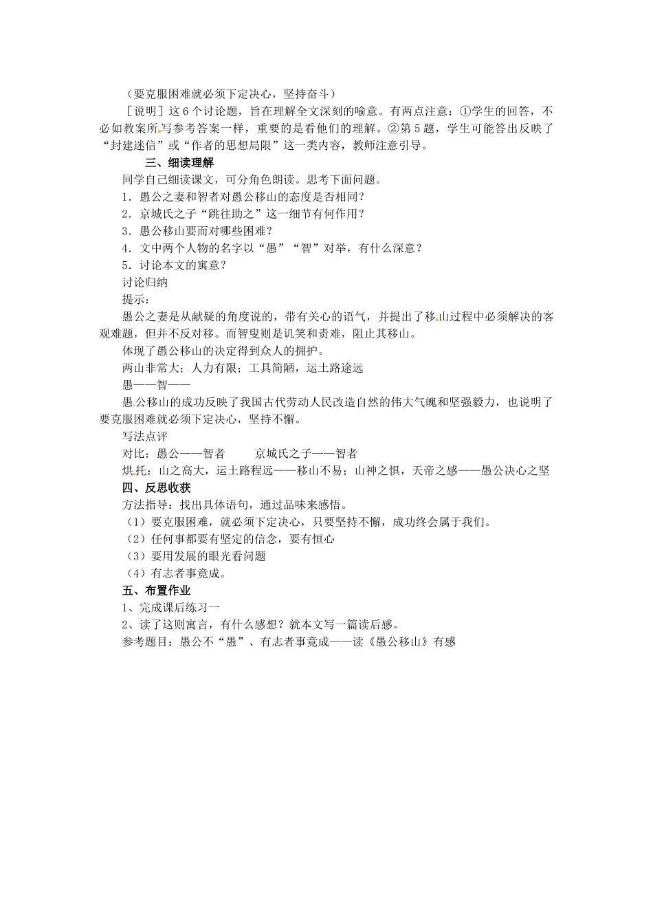 秋九年级语文上册 21《愚公移山》教案 语文版-语文版初中九年级上册语文教案_第3页