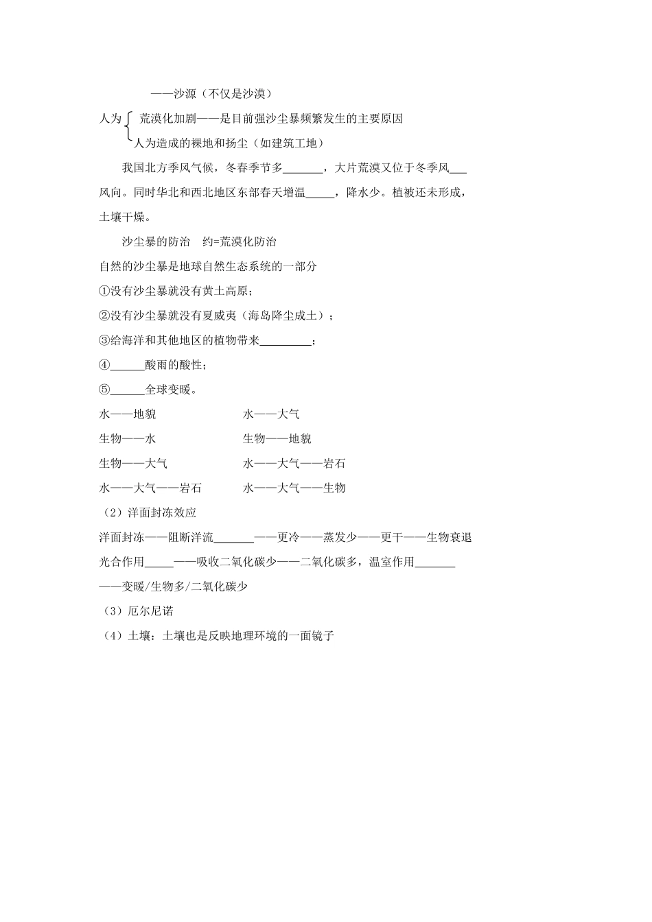 高中地理 自然地理环境的整体性学案（含解析）新人教版-新人教版高一全册地理学案_第2页