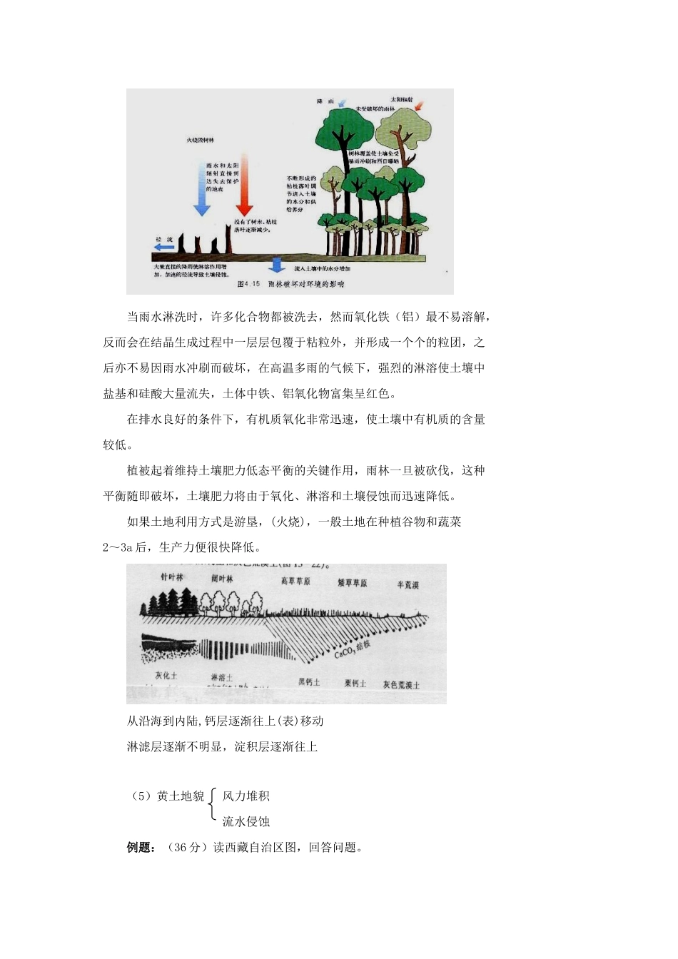 高中地理 自然地理环境的整体性学案（含解析）新人教版-新人教版高一全册地理学案_第3页