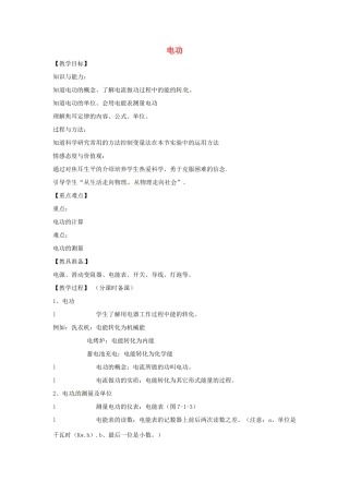 辽宁省盘锦市九年级物理下册 15.2 电功教学设计 鲁教版