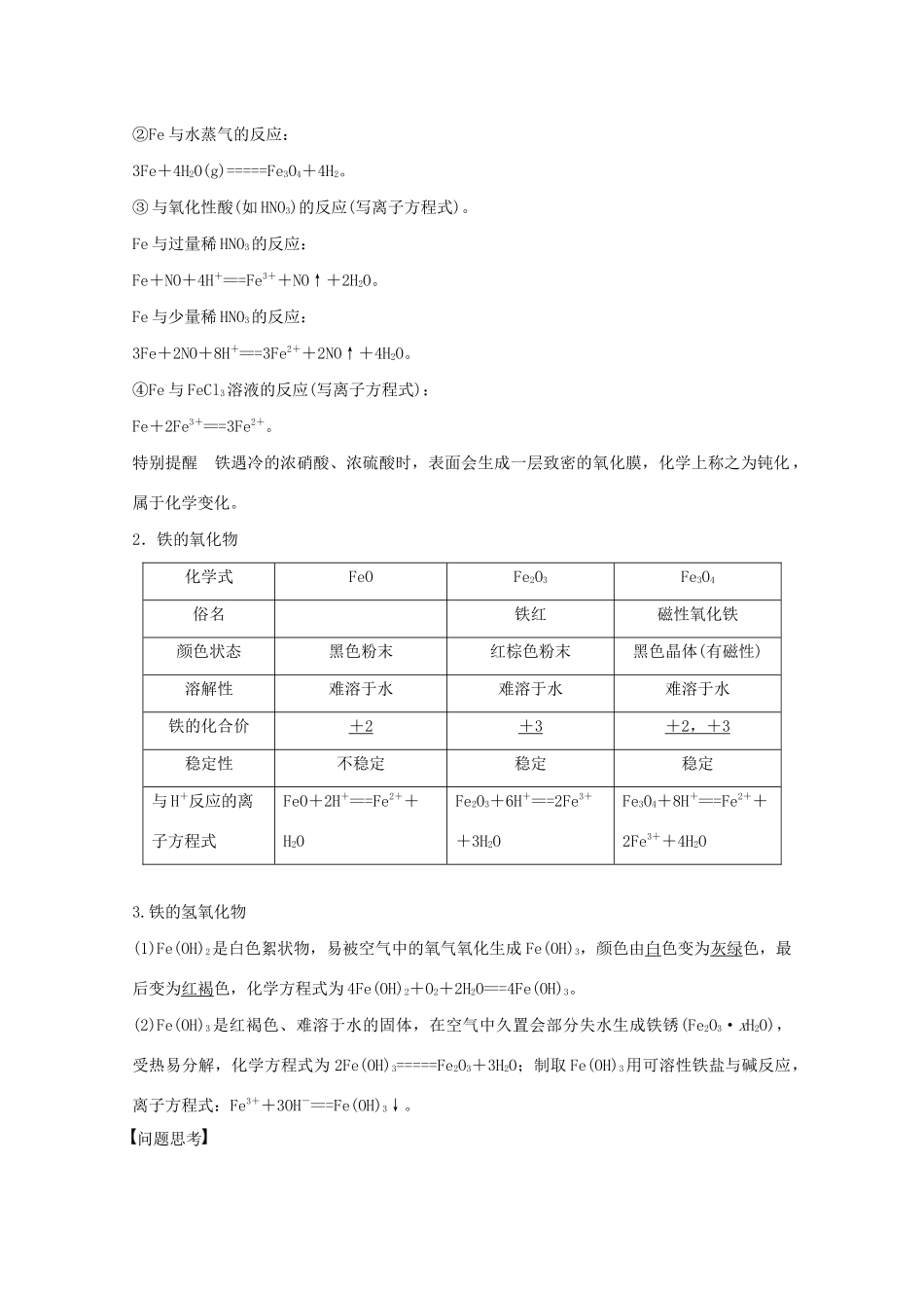 高考化学一轮复习 第3章 金属及其化合物 第9讲 铁及其重要化合物学案-人教版高三全册化学学案_第2页