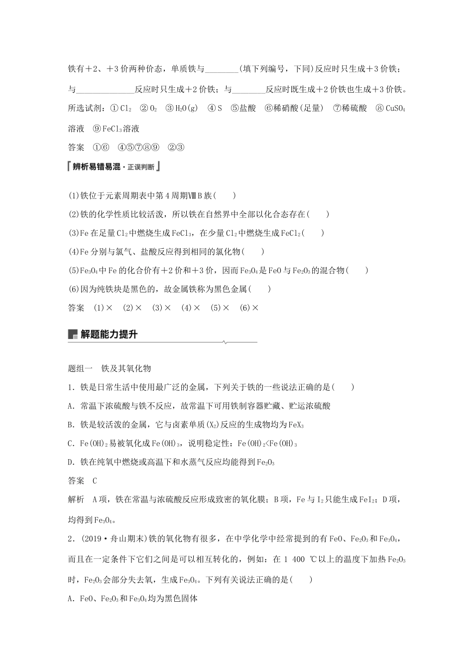 高考化学一轮复习 第3章 金属及其化合物 第9讲 铁及其重要化合物学案-人教版高三全册化学学案_第3页