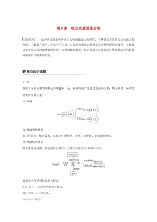 高考化学一轮复习 第3章 金属及其化合物 第9讲 铁及其重要化合物学案-人教版高三全册化学学案