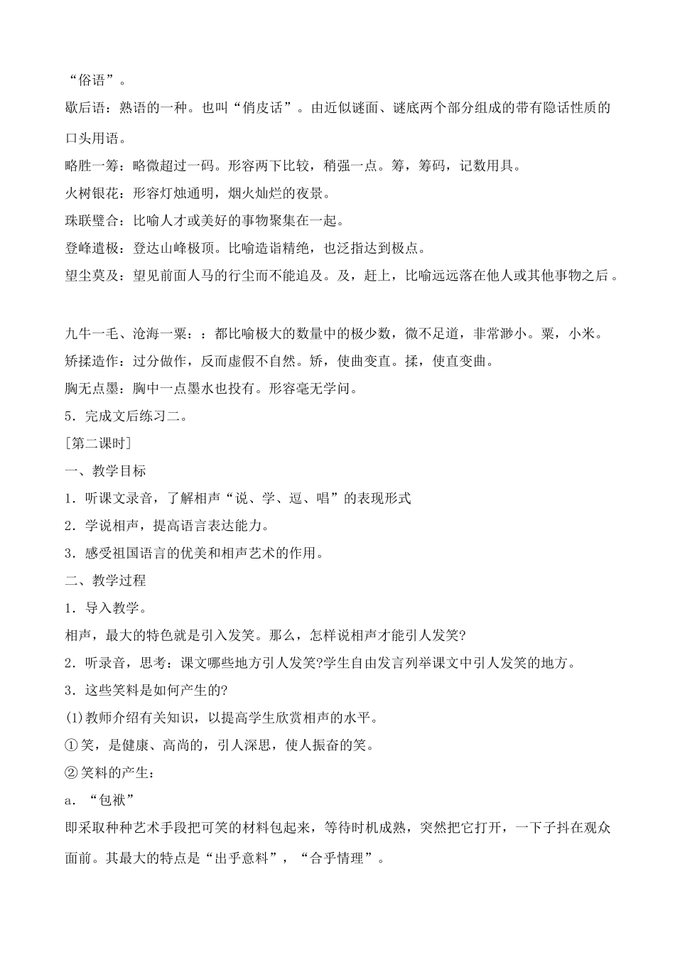 浙教版九年级语文上册成语新编_第2页