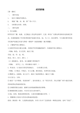 浙教版九年级语文上册成语新编