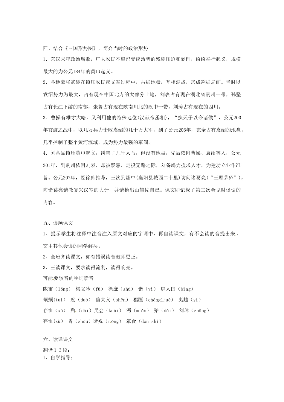 广东省汕头市龙湖实验中学九年级语文下册《隆中对》（第1课时）教案 新人教版_第2页