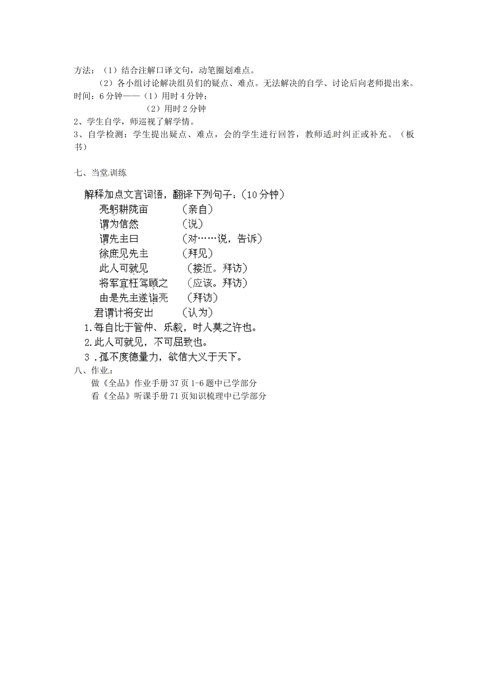广东省汕头市龙湖实验中学九年级语文下册《隆中对》（第1课时）教案 新人教版_第3页