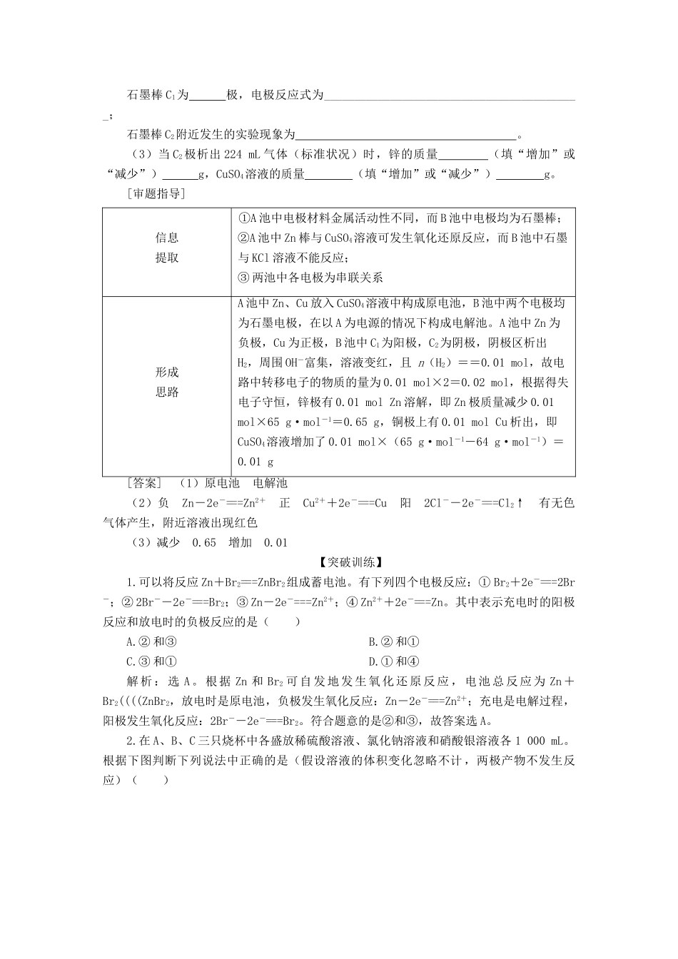 高中化学 专题2 化学反应与能量转化 第三单元 化学能与电能的转化 微专题突破3 原电池、电解池的比较与判定学案 苏教版必修2-苏教版高一必修2化学学案_第2页