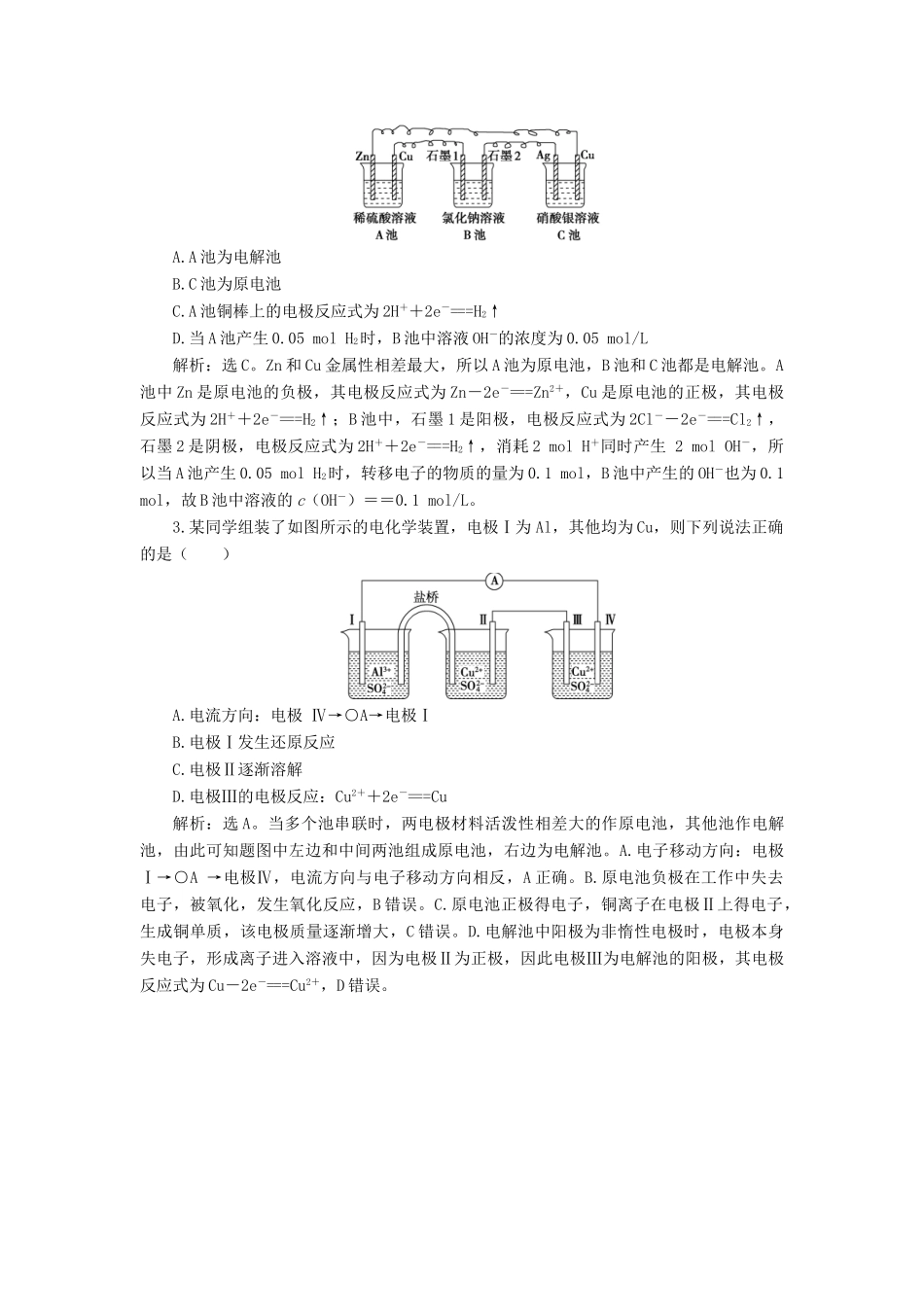 高中化学 专题2 化学反应与能量转化 第三单元 化学能与电能的转化 微专题突破3 原电池、电解池的比较与判定学案 苏教版必修2-苏教版高一必修2化学学案_第3页