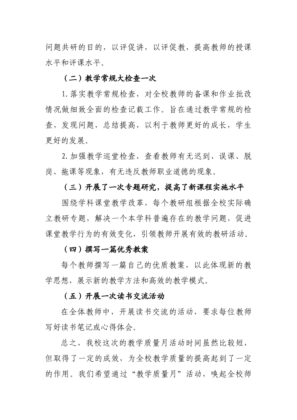 下畦小学开展全国“质量月”主题活动总结_第2页