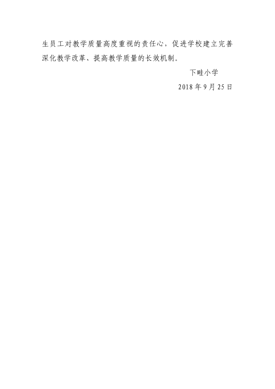 下畦小学开展全国“质量月”主题活动总结_第3页