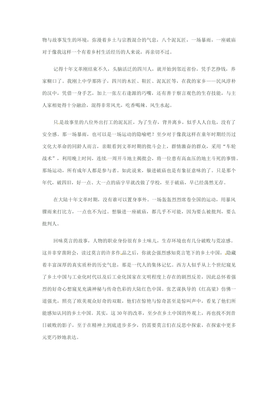 湖北省荆门市中考语文专题复习 最新原创材料作文及解析教案 新人教版_第2页