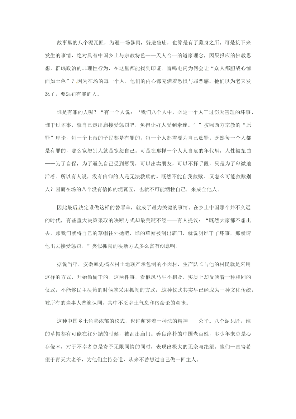 湖北省荆门市中考语文专题复习 最新原创材料作文及解析教案 新人教版_第3页