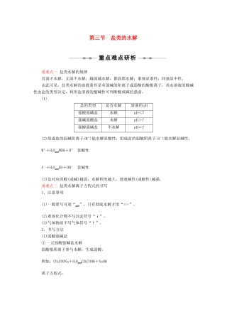 高中化学 《盐类的水解》学案9 新人教版选修4