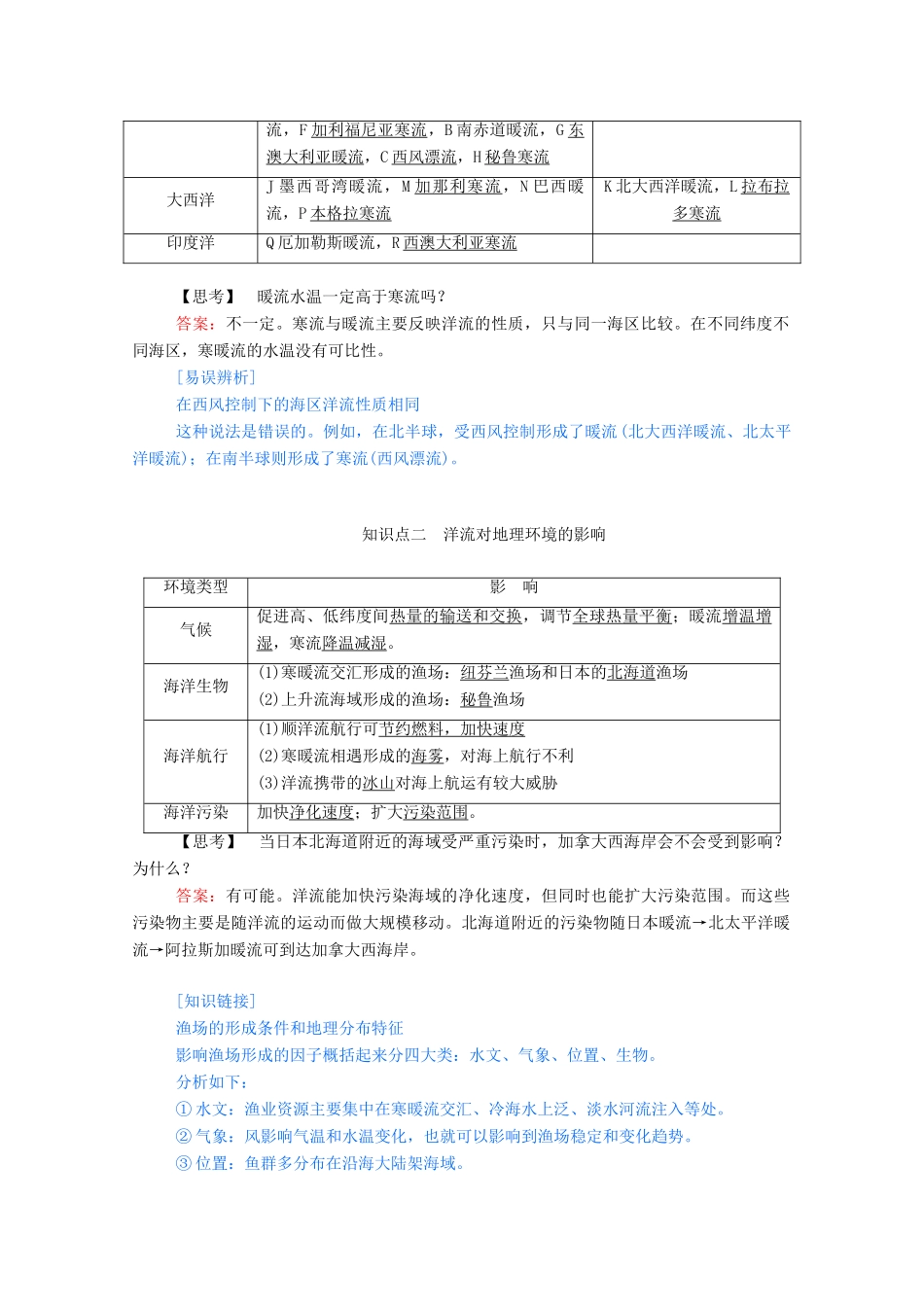 高中地理 第三章 地球上的水 3.2 大规模的海水运动学案（含解析）新人教版必修1-新人教版高一必修1地理学案_第2页