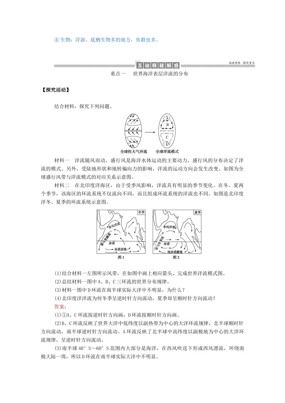 高中地理 第三章 地球上的水 3.2 大规模的海水运动学案（含解析）新人教版必修1-新人教版高一必修1地理学案_第3页