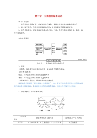 高中地理 第三章 地球上的水 3.2 大规模的海水运动学案（含解析）新人教版必修1-新人教版高一必修1地理学案